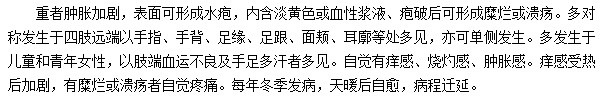 患上凍瘡會有哪些癥狀表現(xiàn)？