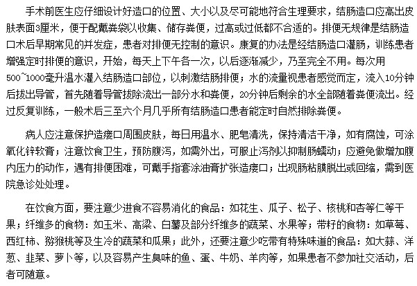 結(jié)腸癌的造口術(shù)后應(yīng)該如何護(hù)理？
