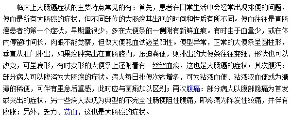 大腸癌臨床癥狀的主要特點(diǎn)是什么？