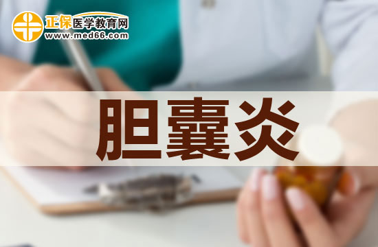 急性膽囊炎患者發(fā)病時會出現什么樣的癥狀表現？