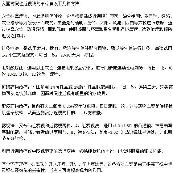 假性近視可以選擇哪些方法進行治療？