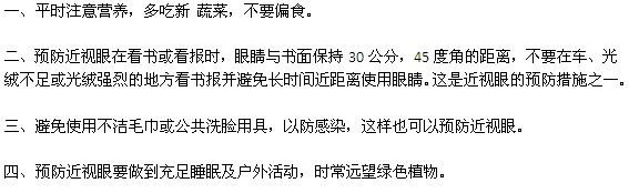 如何有效預(yù)防近視眼？
