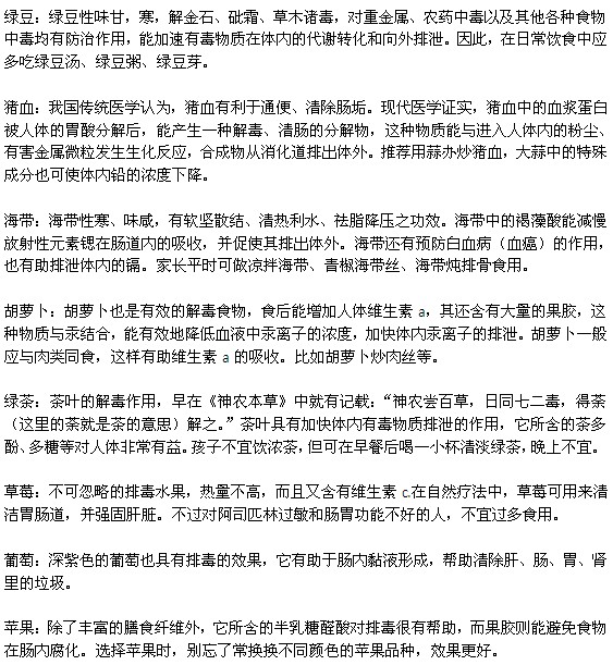 有助于排毒的食物有哪些？