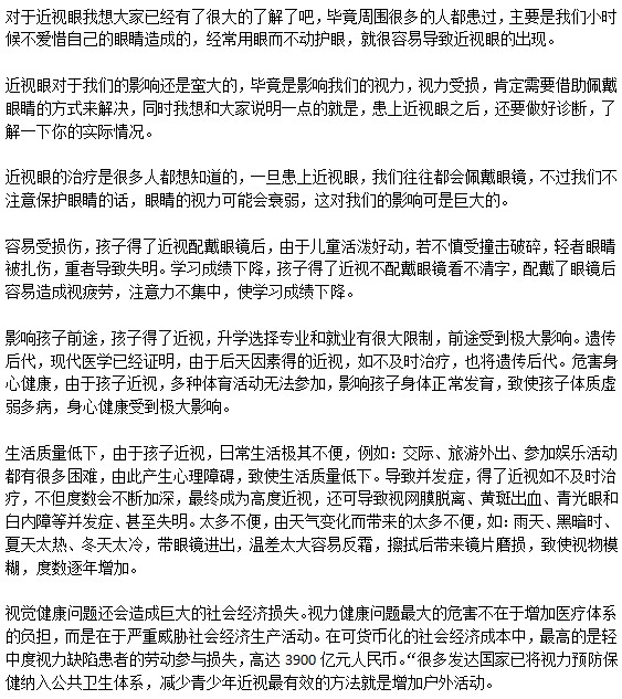 近視會(huì)給我們帶來(lái)的危害有哪些？