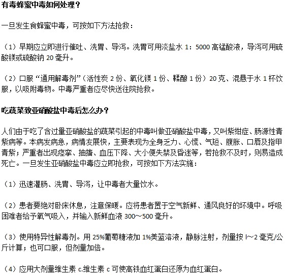 食物中毒后該如何進行處理？