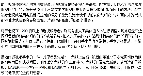 近視患者恢復視力的方法