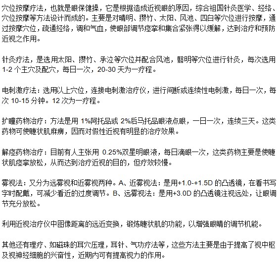 假性近視有哪些治療方法？