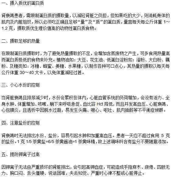 腎衰竭患者應(yīng)該如何進行飲食