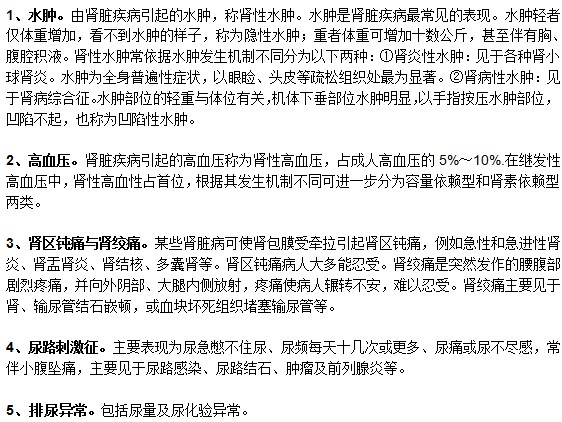 腎病有哪些常見(jiàn)癥狀？