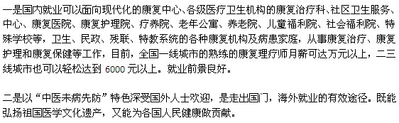 重慶康復(fù)理療師就業(yè)怎么樣？