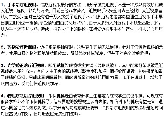 哪些方法可以有效治療近視？