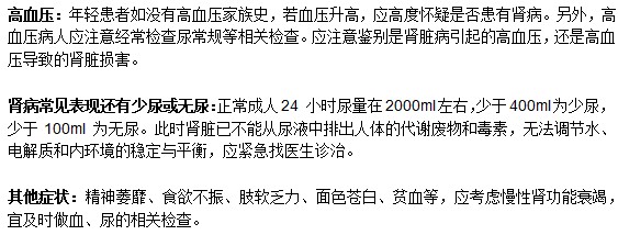腎病的一些常見(jiàn)表現(xiàn)