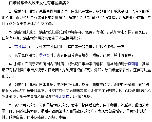 白帶異常會反映出女性有哪些疾病