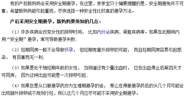 產后正確安全的避孕方法是什么