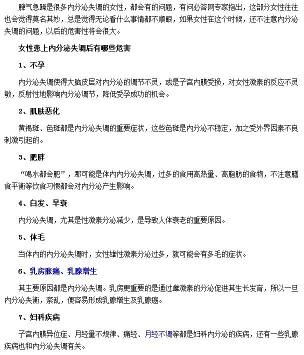 患上內(nèi)分泌失調(diào)的女性會(huì)出現(xiàn)哪些危害