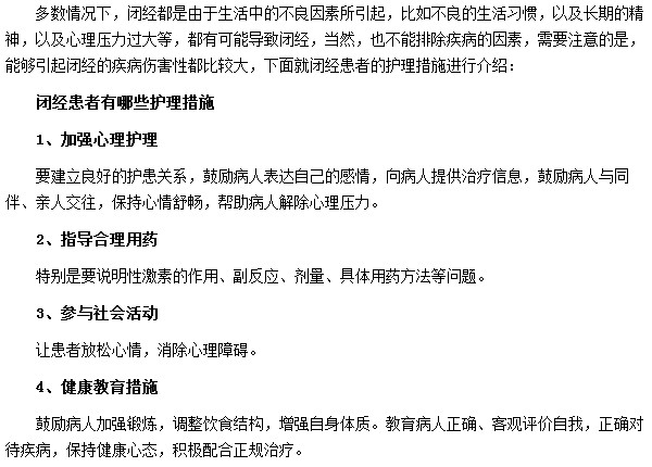 閉經(jīng)患者有哪些護理措施