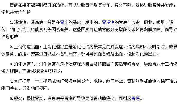 胃病反復(fù)發(fā)作會引發(fā)哪些并發(fā)癥