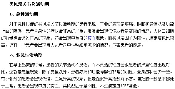 類風濕關(guān)節(jié)炎在活動期會出現(xiàn)哪些表現(xiàn)