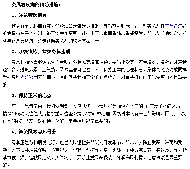 類風濕疾病有哪些預防措施