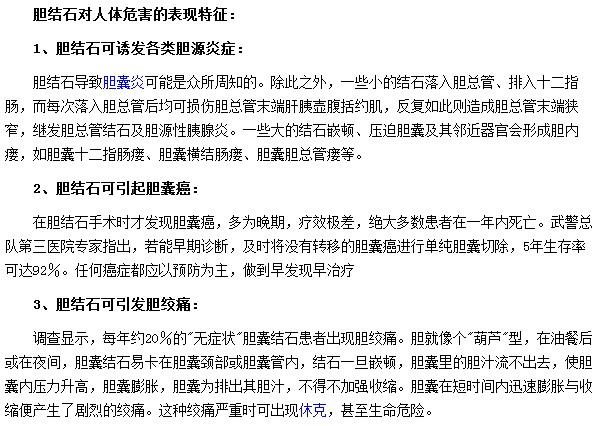 膽結(jié)石對(duì)人體的危害有哪些表現(xiàn)特征