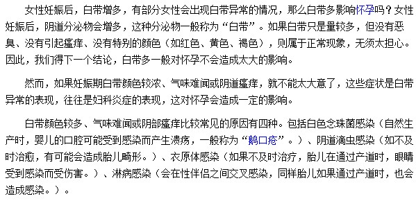 白帶異常會對腹中胎兒帶來哪些危害