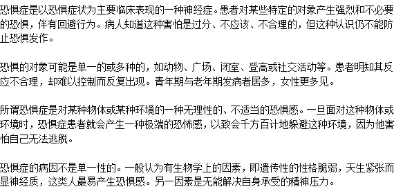 恐懼癥日常都有什么表現(xiàn)？