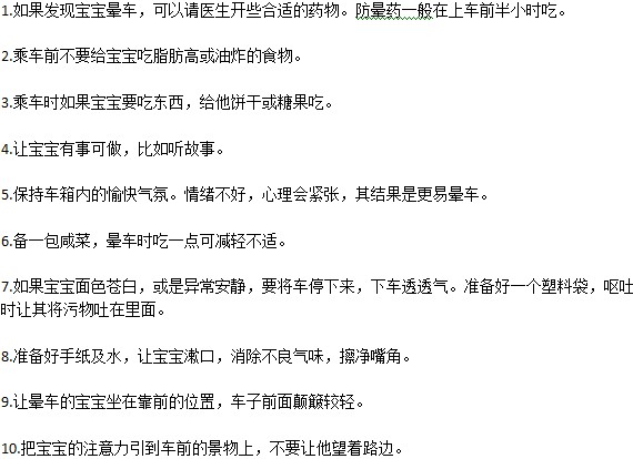 寶寶暈車怎么辦？