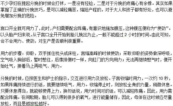 如何運用技巧減輕分娩痛苦