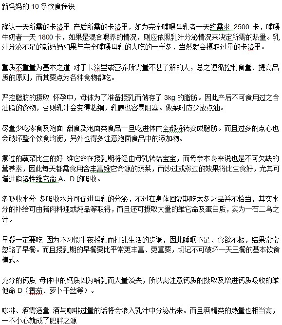 新媽媽分娩后飲食有何需要注意的？