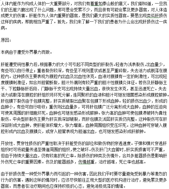 如何會引起肝損傷？