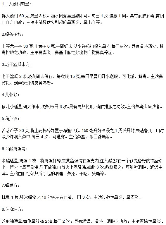 針對(duì)鼻炎疾病的治療偏方知多少？