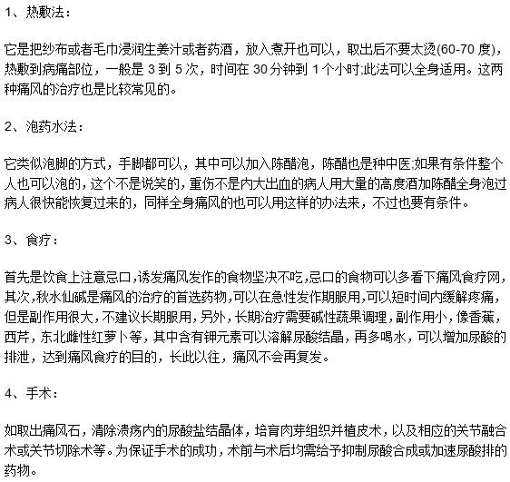 適用于痛風疾病的4大簡單有效治療方法