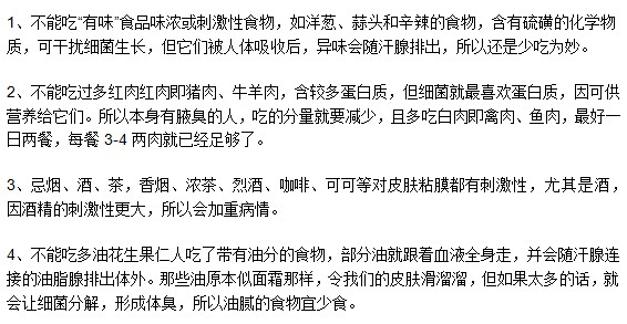 做完腋臭手術(shù)之后哪些食物不能吃？