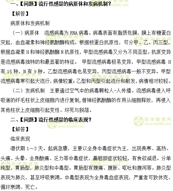 內(nèi)科主治醫(yī)師考試:《答疑周刊》2018年第4期