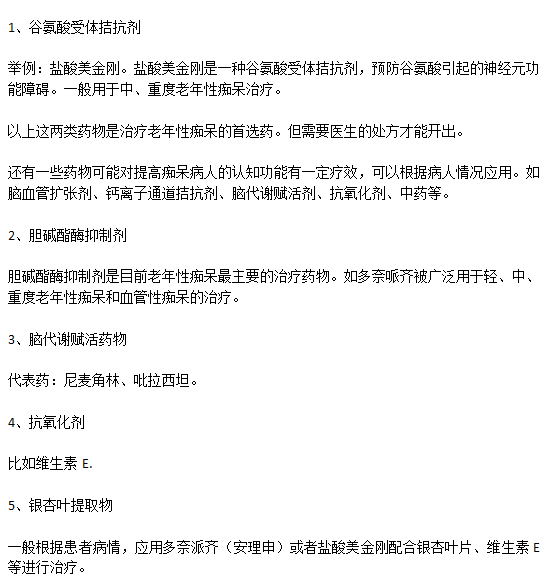 西醫(yī)五大治療老年癡呆的方法分別是什么？