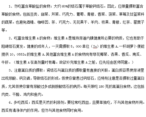 患有腎結(jié)石應(yīng)該吃什么？