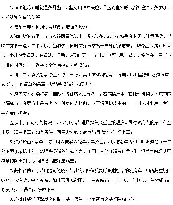 有效預防小兒感冒的八大方法