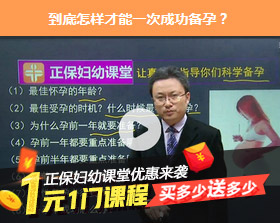 視頻幾分鐘，備孕就能變輕松！