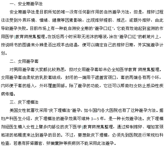 三種有效的產(chǎn)后避孕方法
