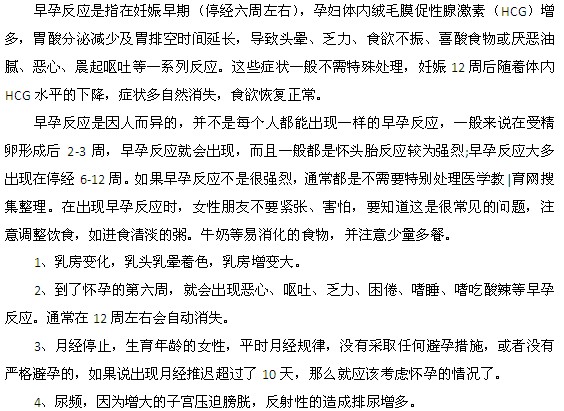 懷孕多久后會(huì)出現(xiàn)早孕反應(yīng)