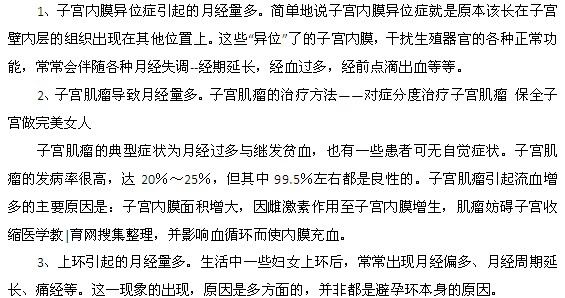 導致女性月經過多的原因都有哪些