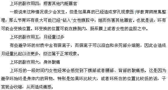 上環(huán)的副作用都有什么？