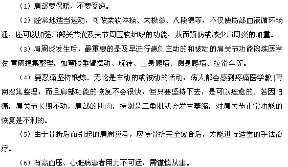 肩周炎患者在調(diào)護時有什么需要注意的