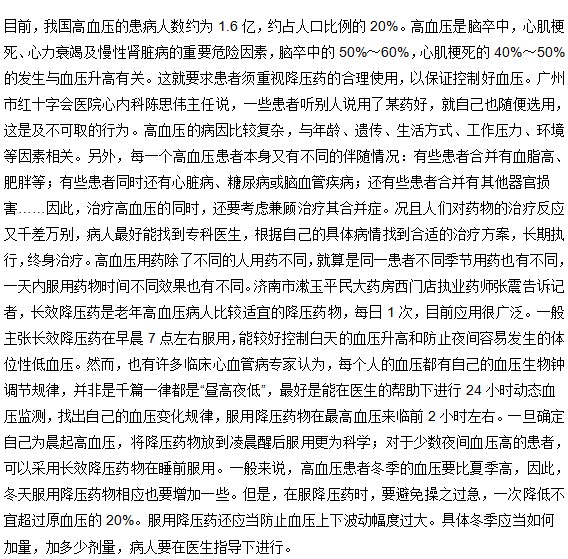 高血壓用藥一定要個體化治療