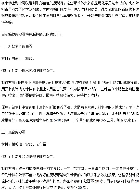 快速減掉腿部脂肪簡(jiǎn)便自制瘦腿霜