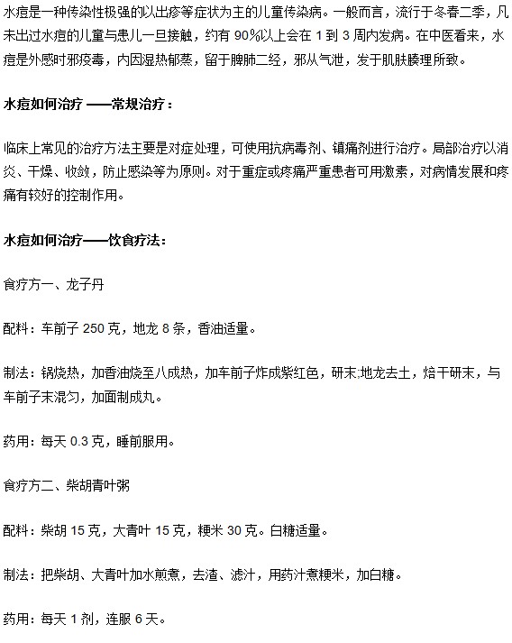 治療小兒水痘的飲食護理方法