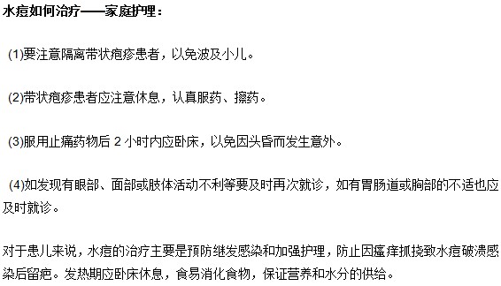 治療小兒水痘的飲食護理方法