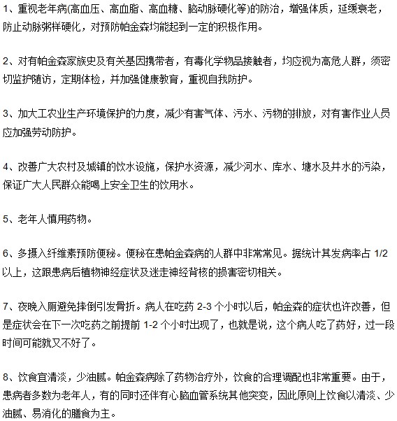 如何避免帕金森？