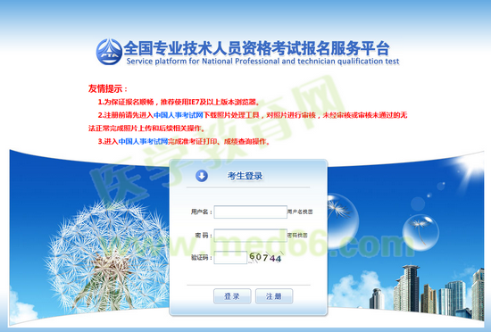中國人事考試網(wǎng)2017年執(zhí)業(yè)藥師考試報(bào)名入口7月14日正式開通
