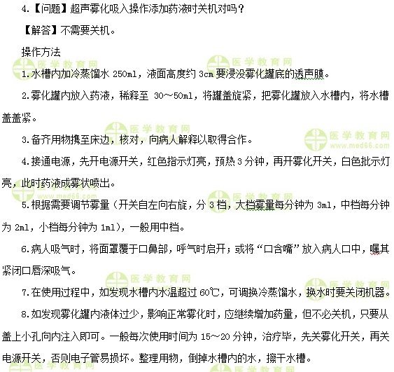 中級主管護師:《答疑周刊》2018年第7期